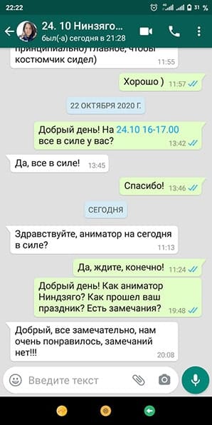 Отзыв аниматор Ниндзяго на день рождения 25/10/2020