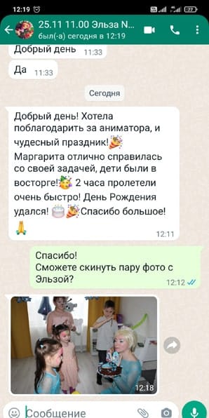Отзыв на аниматора Эльзу Холодное Сердце на дне рождения 25/11/2023
