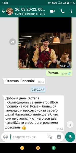 Отзыв на аниматора пирата для детей на дне рождения взрослого 26/03/2021
