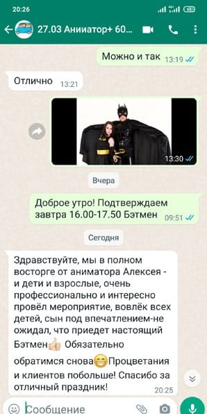 Отзыв на аниматора Бэтмена на день рождения мальчика 5 лет 27/03/2022