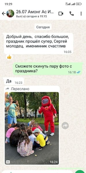 Положительный отзыв на аниматора Амонг Ас AMONG Us на день рождения ребенка 26/07/2025 г.