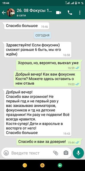 Отзыв о детском празднике — дне рождения с фокусником от 26/08/2020
