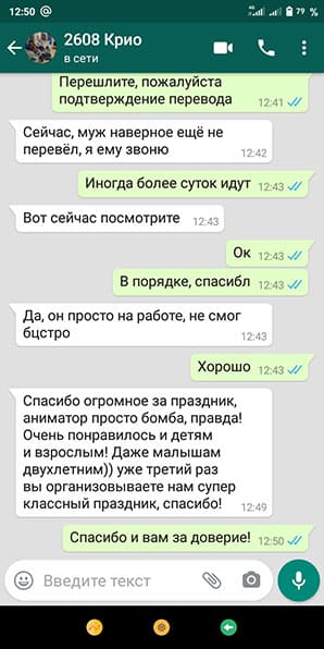 Отзыв на аниматора с крио шоу на день рождения 26/08/2020