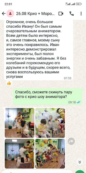 Отзыв на аниматора с Крио Шоу на день рождения МАЛЬЧИКА 26/08/2025 Г.