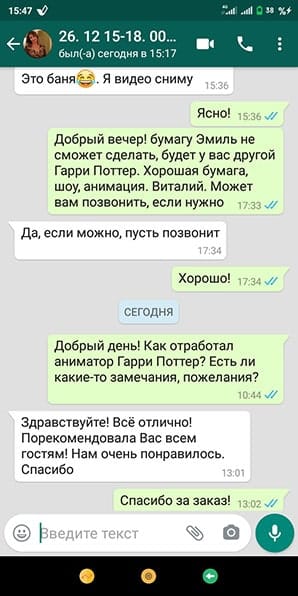 Отзыв об аниматоре Гарри Поттер с Крио шоу и бумажным шоу 26/12/2020
