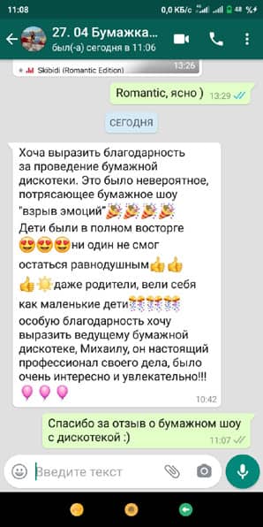Отзыв о Бумажной Шоу — дискотеке на день рождения 7 лет 27/04/2021