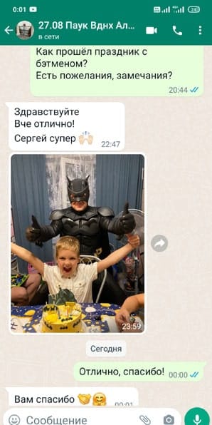 Отзыв на аниматора Бэтмена на день рождения ребенка 27/08/2022