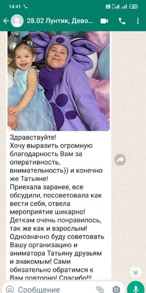 Отзыв на аниматора Лунтика на день рождения 28/02/23023