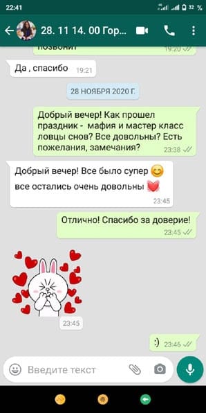 Отзыв о празднике с ведущим Мафии и Мастер классом Ловцы Снов 28/11/2020