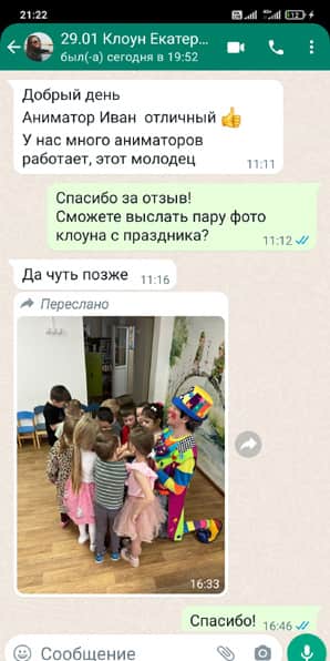 Отзыв на аниматора Клоуна на день рождения ребенка 29/01/2024