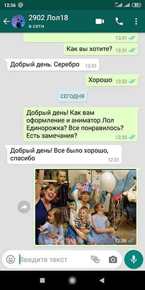 Отзыв аниматор Лол Единорожка на день рождения 29/02/2020