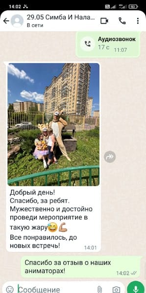 Отзыв на аниматоров Симба и Нала на день рождения 29/05/2024