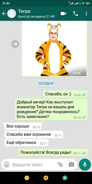 Отзыв на аниматора Тигра на день рождения ребенка 3 года 29/09/2020