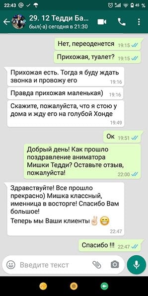 Отзыв аниматор мишка Тедди на поздравление с юбилеем 29/12/2020