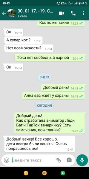 Отзыв Аниматор Леди Баг и Тик Ток вечеринка 30/01/2021