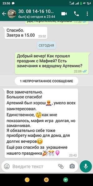 Отзыв аниматор ведущий Мафии, день рождения 10 лет 30/08/2020