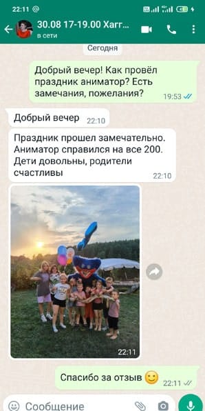 Отзыв на аниматора Хагги Вагги на день рождения ребенка 30/08/2022