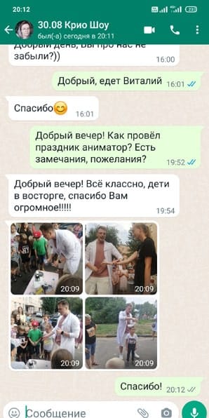Отзыв на профессора с химическим шоу на день рождения ребенка 30/08/2022
