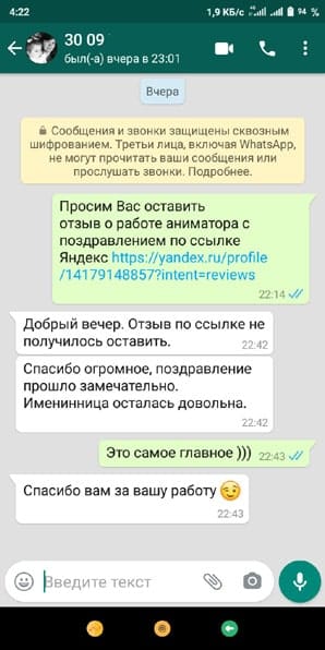 Отзыв поздравление с днем рождения аниматором в костюме мишки 30/09/2021
