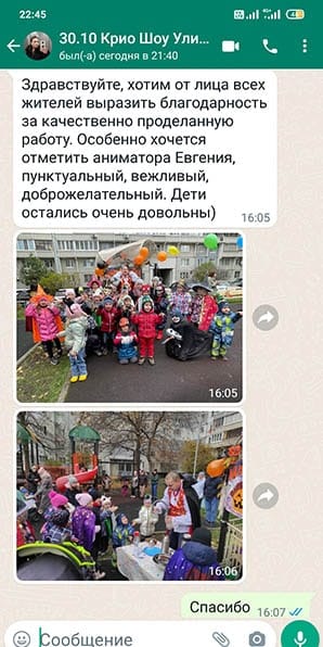 Отзыв аниматор с крио шоу праздник на улице 30/10/2022