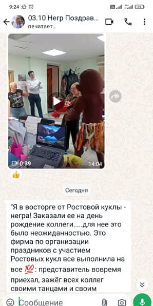 Отзыв о поздравлении с днем рождения в офисе в костюме Негра 03/10/2024