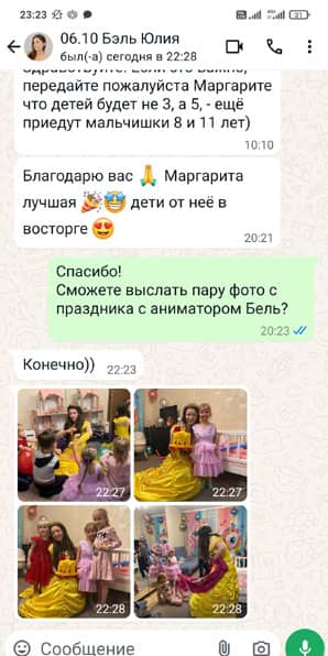 Отзыв об аниматоре принцессе Бэль на день рождения девочки 06/10/2024