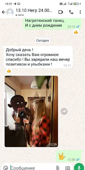 Отзыв об экспресс поздравлении — сюрпризе с днем рождения в костюме Негра 13/10/2024