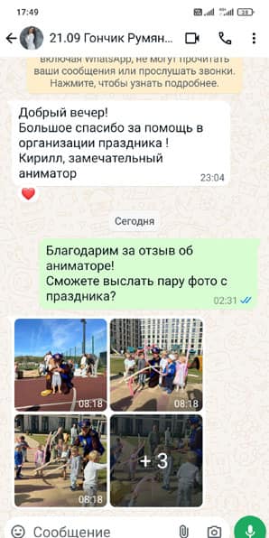 Отзыв на аниматора Гончика Щенячий Патруль на день рождения 21/09/20024