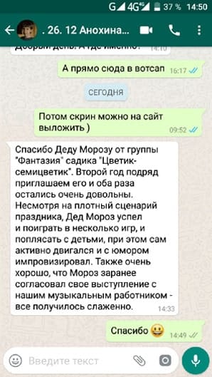 Отзыв на Деда Мороза от группы детского сада 26/12/2024 г.