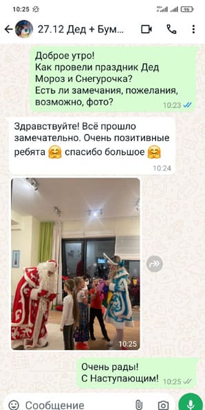 Заказ Деда Мороза и Снегурочки на дом 30 декабря 2024 года
