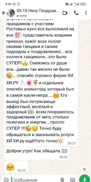 Отзыв об экспресс поздравлении в офисе в ростовом костюме
