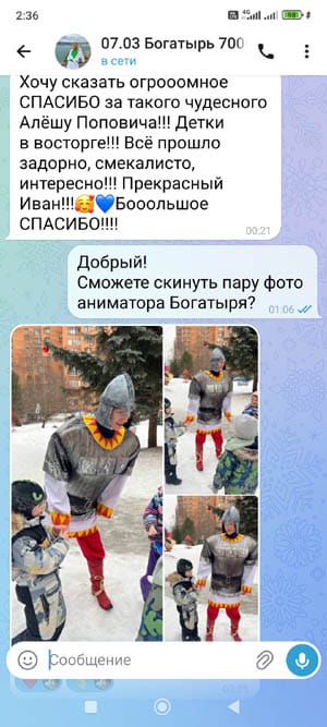 Отзыв на Аниматора Богатыря на день рождения мальчика 5 лет