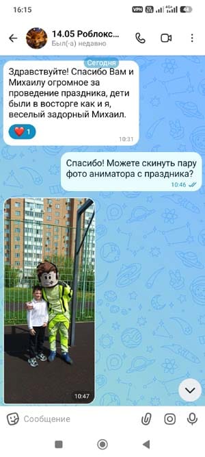 Отзыв на аниматора Роблокс на  детском празднике 14/05/2026