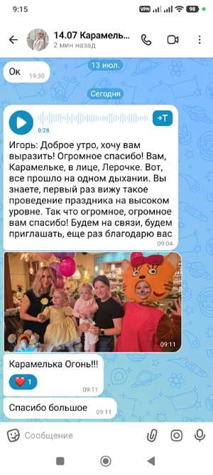 Отзыв на аниматора Карамельку с дня рождения 14/07/2026 г.