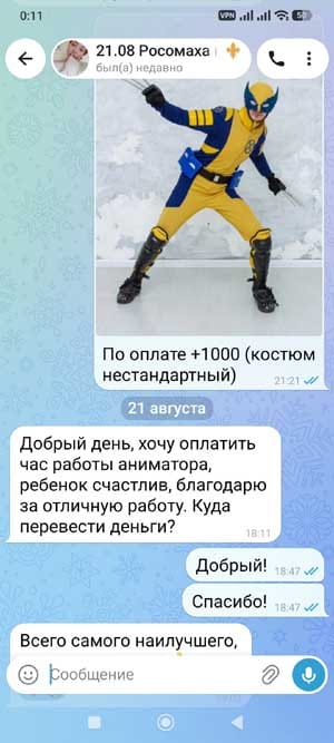 Отзыв на аниматора Росомаху из Марвел на день рождения 21.08.2026 г.
